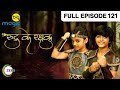 Rudra Ke Rakshak - Episode 121  - May 25, 2018 - Full Episode