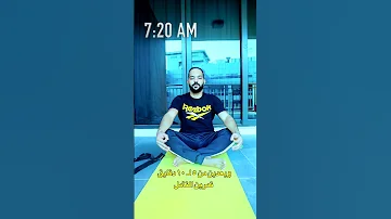 أقوى روتين صباحي 