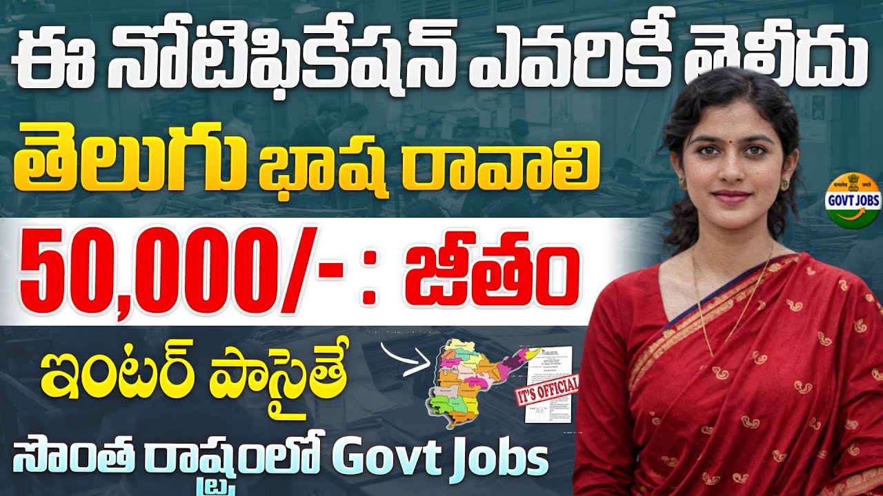 🚨 ఇంటర్ తో 50 వేల జీతం సొంత రాష్ట్రంలో Govt Jobs | NIT Warangal Recruitment 2026 Apply