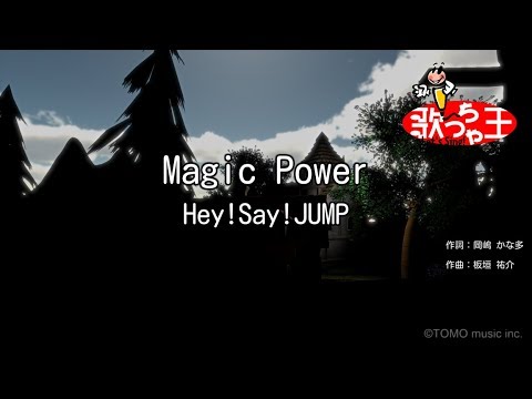 カラオケ Magic Power Hey Say Jump Youtube カラオケ Magic Power Hey Say Jump Youtube