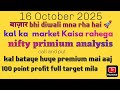 NIFTY PREDICTION FOR TOMORROW || NIFTY ANALYSIS FOR 16 OCTOBER 2025 || MARKET ANALYSIS FOR TOMORROW