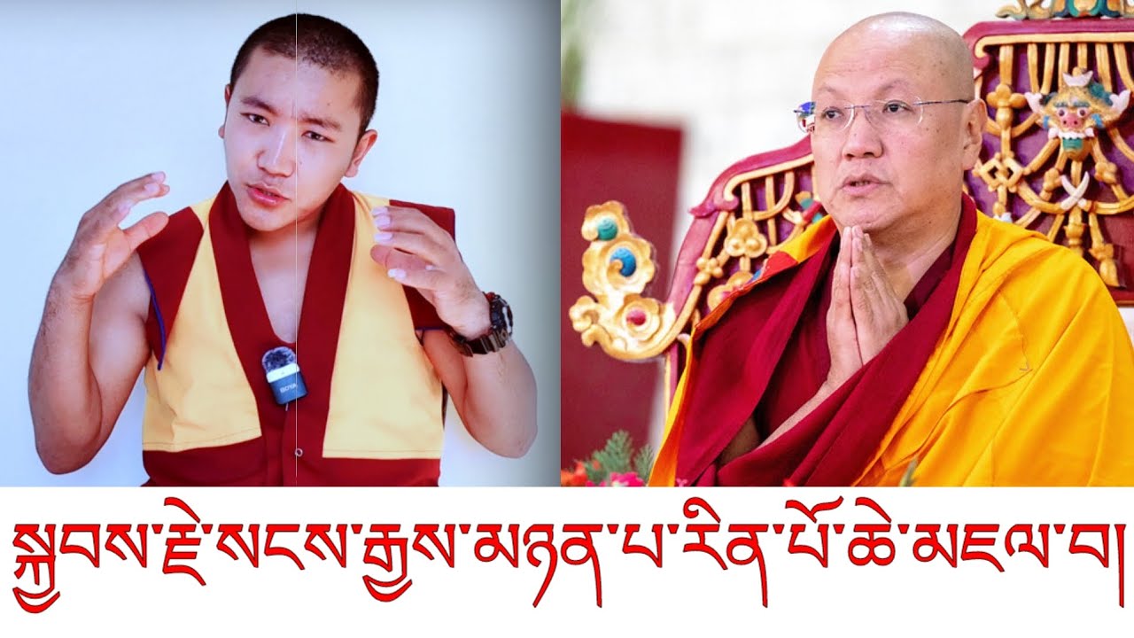 སྐྱབས་རྗེ་སངས་རྒྱས་མཉན་པ་རིན་པོ་ཆེའི་སྐོར་ལ་གླེང་བ།🙏