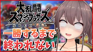 【スマブラSP】超発狂！？リスナーさんに１勝するまで終われません！【ホロライブ/夏色まつり】
