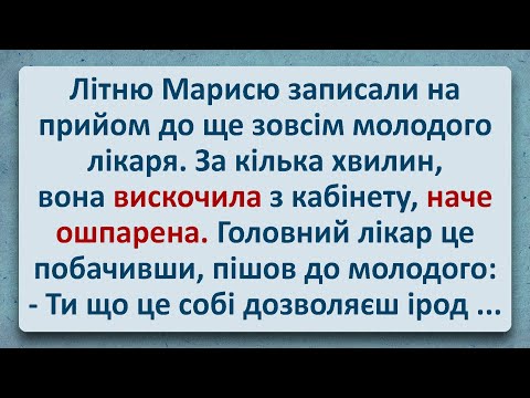 💠 Літня Марися у Молодого Лікаря! Українські Анекдоти! Анекдоти Українською! Епізод #289