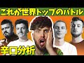 マドックスがプロ分析：Middle School 🇧🇪 vs Rogue Wave 🇫🇷 🇨🇴 GBB21最終戦を分析！！【ビートボックス】