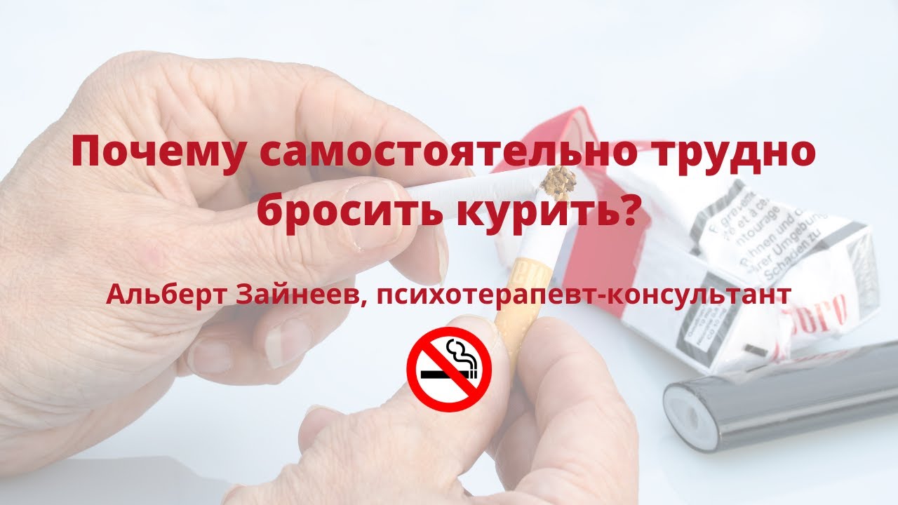 Почему бросить трудно