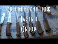 ТАЕЖНЫЕ РАБОЧИЕ НОЖИ, якутский, эвенкийский, геометрия ножа, заточка, форма лезвия