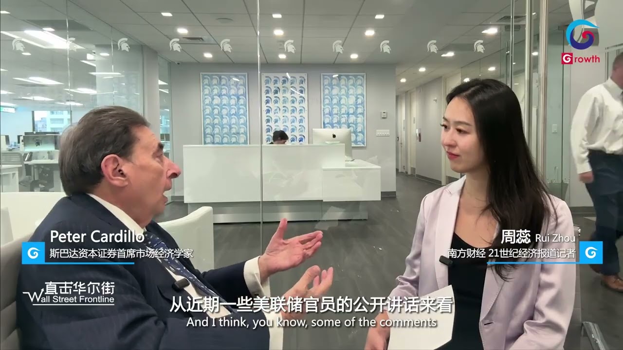 斯巴达资本首席经济学家：劳动力市场走弱或促美联储鸽派降息