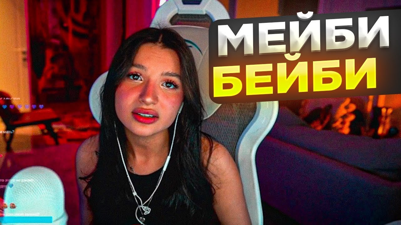 МЭЙБИ 😍 БЭЙБИ 🥰 ОКАЗАЛАСЬ 😨 ЗАЙКОЙ 🐇 - YouTube