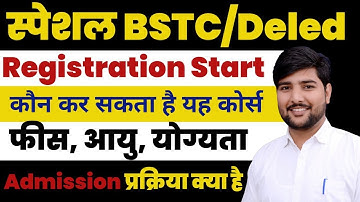 Special BSTC Admission 2025 | Special BSTC Kya Hai | Special BSTC Form Date 2025|Special BSTC Course