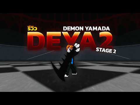 New Revamped Weapon "Demon Yamada Stage 2 [Deya2]"!! So Cool! | Ro-Ghoul
