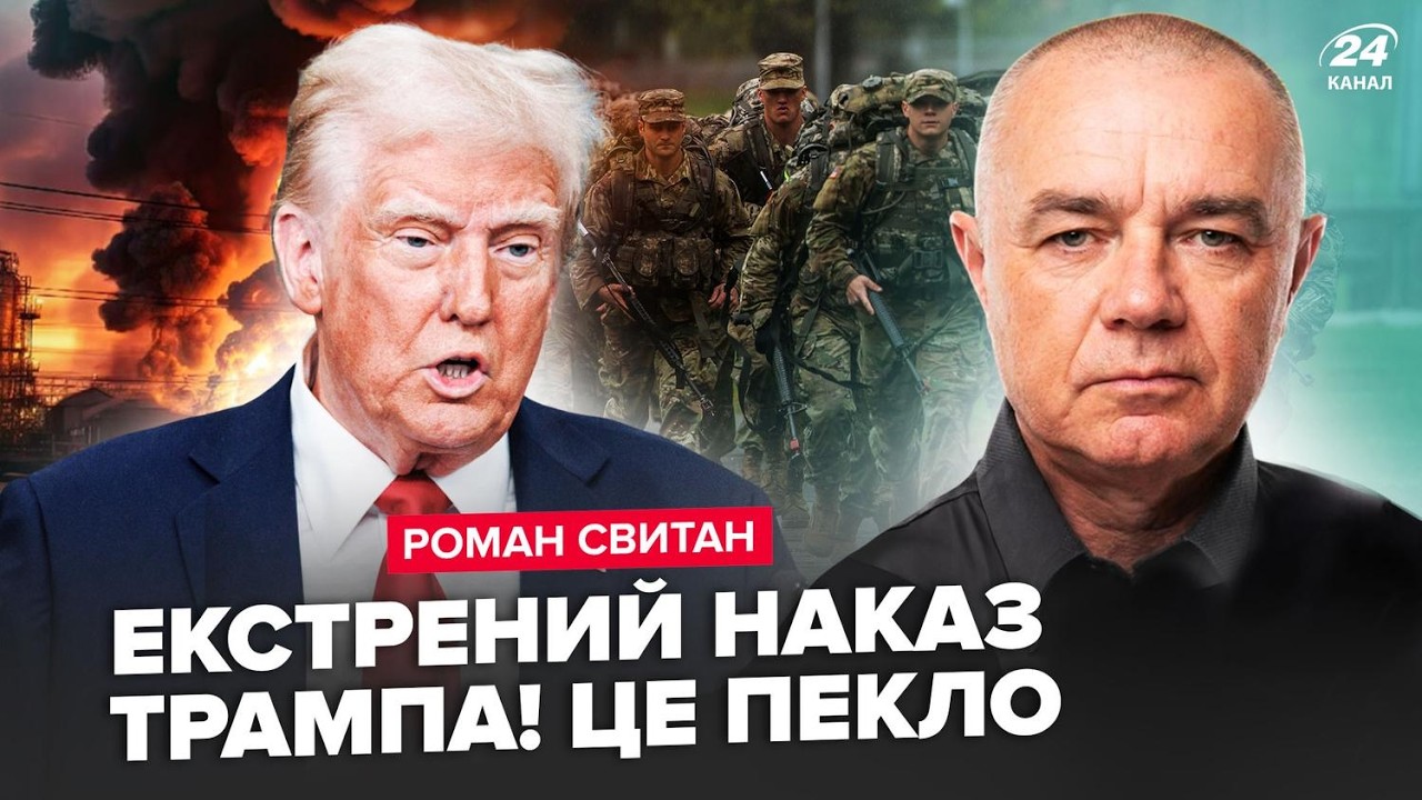🔥СВИТАН:Трамп ОТПРАВЛЯЕТ ВОЙСКА ​​в Иран! Корабли Путина В ОГНЕ. Малюк взорвал Россию