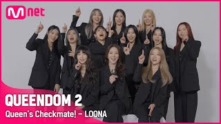 [EN/JP] [퀸덤2] 👑Queen's Checkmate! - 이달의 소녀(LOONA) | 3월 31일 (목) 밤 9시 20분 첫.방.송 screenshot 2