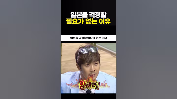 일본을 걱정할 필요가 없는 이유