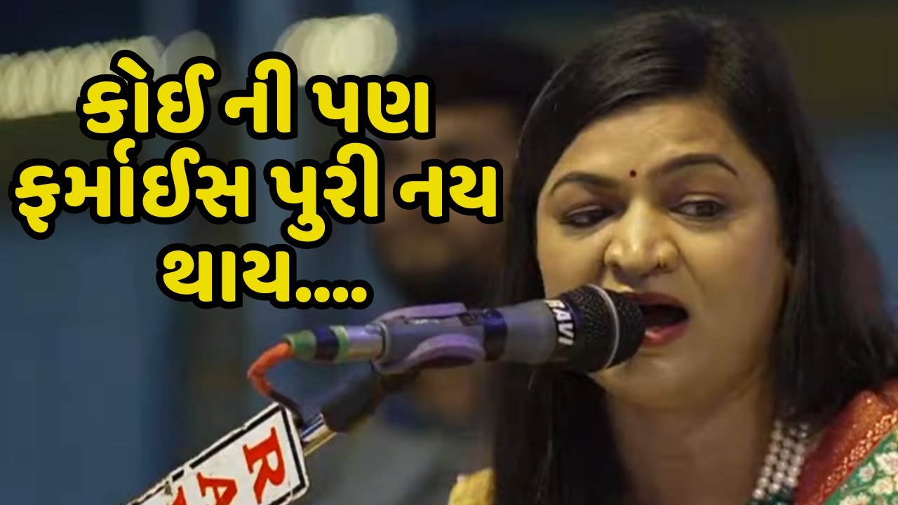 Alpa Patel નું ધમાકેદાર Lok Dayro | MUST WATCH!