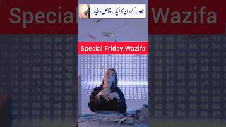 wazifa/jumma ka Wazifa wazifa islami viral shortfeed dua shortvideo