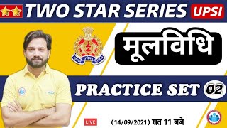 UP SI | UP SI Basic Law | UP SI Two Star Series | Basic Law Practice Set 2 | मूलविधि By Naveen Sir
