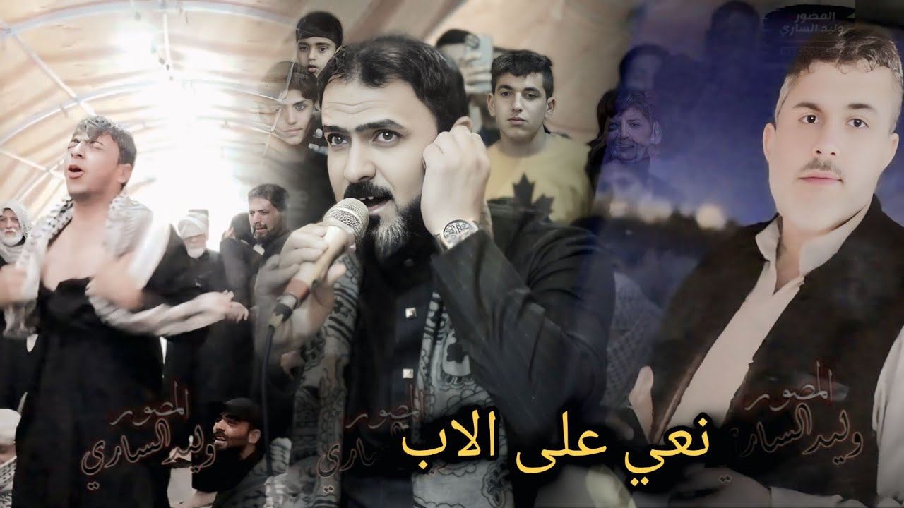 نعي على الاب يوجع ملا ميثم الجابري المرحوم عباس جمعه الرماحي ||المصور وليد الساري||