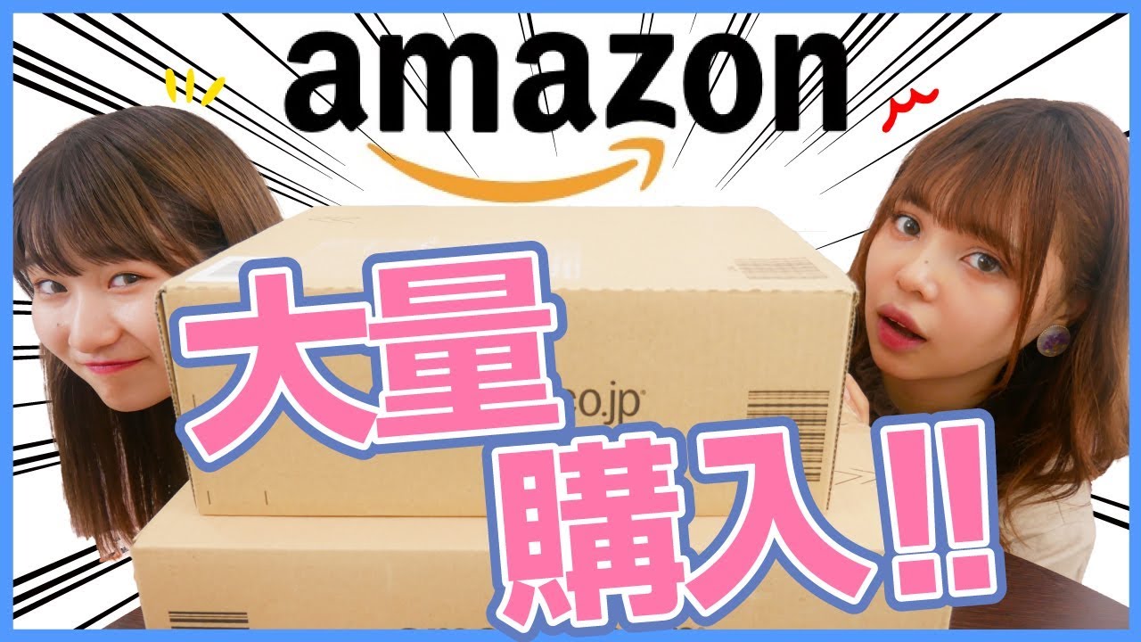 購入品 Amazonのメイク用品を大量に買ってみた Youtube