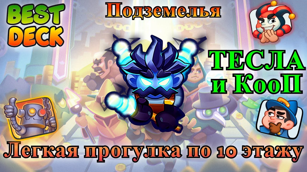 Тесла бой прогулка