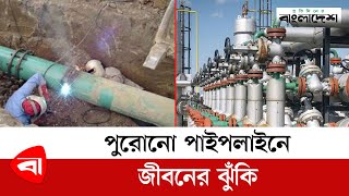 পুরোনো পাইপলাইনে জীবনের ঝুঁকি | Gas Leakage | Titas Gas | Protidiner Bangladesh screenshot 4