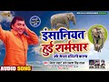 #Om Prakash Singh Yadav का केरल हथिनी कांड पे जबरजस्त #बिरहा - इंसानियत हुई शर्मसार - New Birha 2020 Mix Hindiaz Download