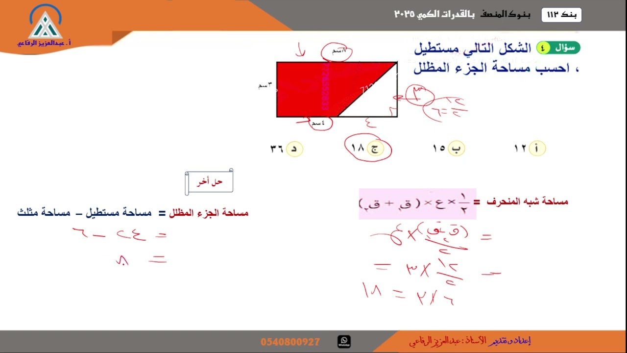 بنك 112 المجموعة الاولى