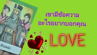 💋💋เขามีข้อความอะไรอยากบอกคุณ💋💕💞