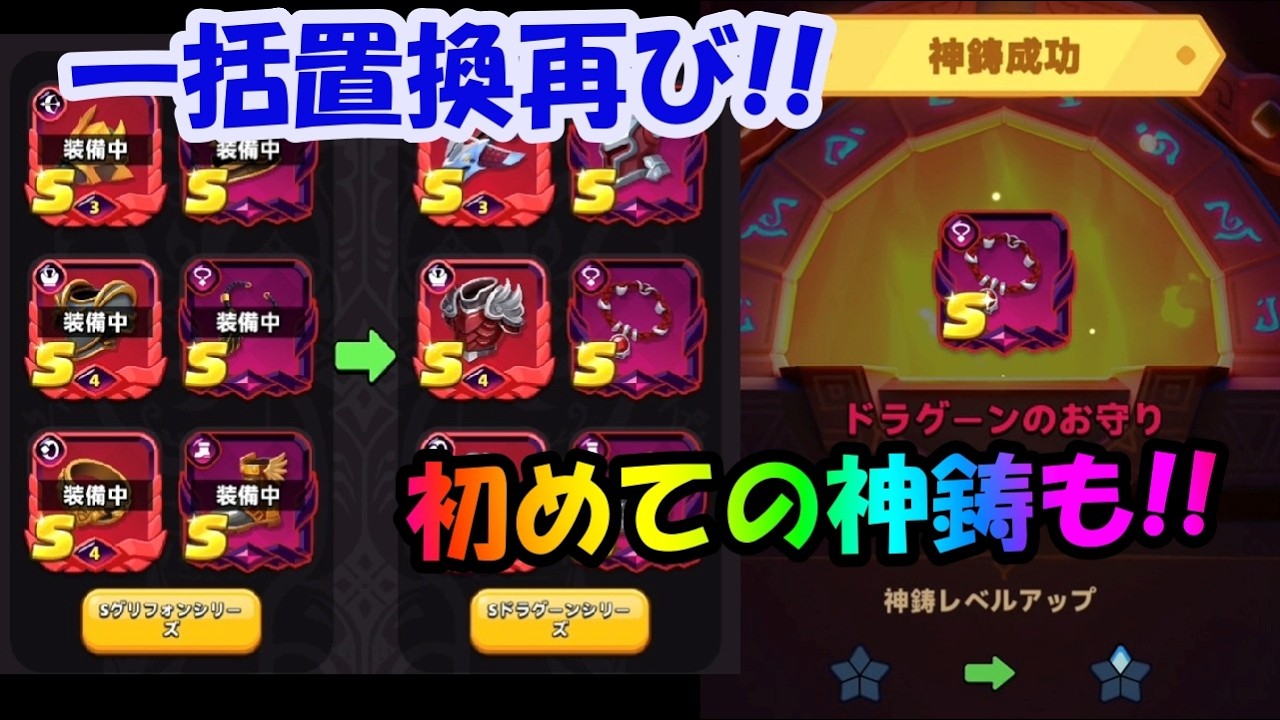 【アーチャー伝説2】待ちに待った一括置換！　さらに戦力爆上がり！【初心者向け】