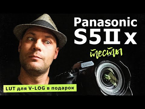 Видео: Panasonic S5IIx / тесты