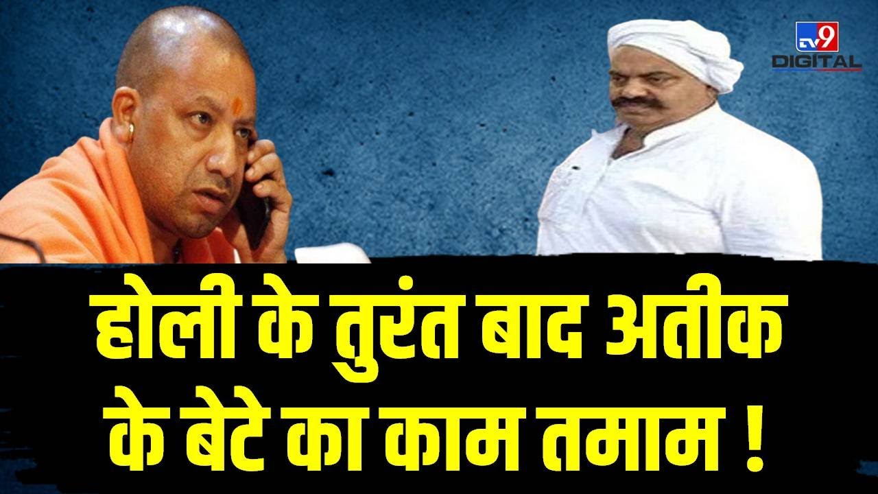 Holi के तुरंत बाद Atique Ahmad का काम तमाम ! | Raju Pal Murder Case ...