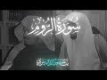 سورة الروم - للشيخ ياسر الدوسري عام ١٤٢٥ هـ 1425