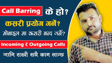 What Is Call Barring? Turn ON / OFF Call Barring In Android & iPhone | Incoming & Outgoing Call