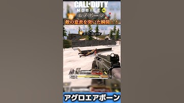 ［CoD:Mobile］エアボーンで綺麗に敵の意表を突く！！［CoDモバイル］ #おすすめ #callofduty #codm #cod #fypシ #灰崎祥吾 #望月和宏 #桜餅奈良