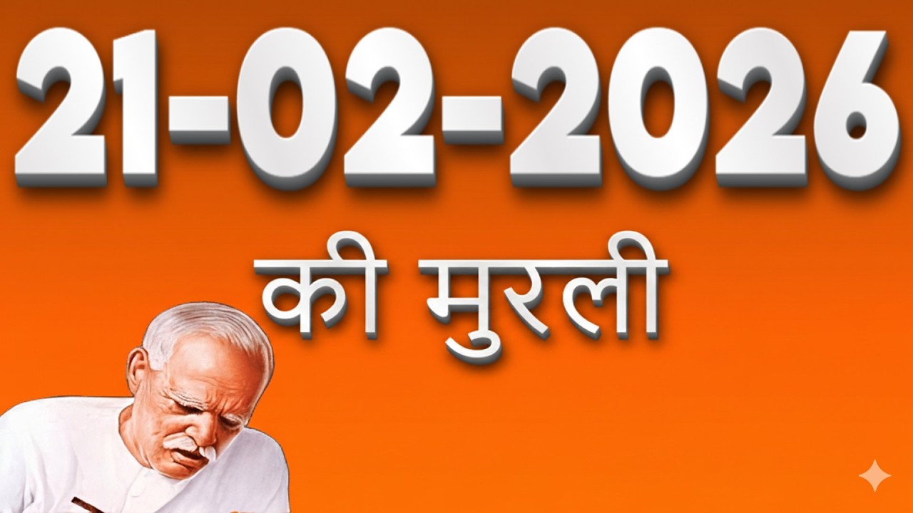 21-02-2026 Murli | Soi Hui Takdeer Kaise Jage?