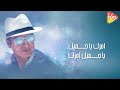      ايهاب توفيق امرك ياجميل