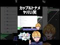 JOPTのカップルトナメで気付いてしまった…