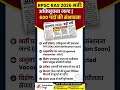 RPSC RAS 2026 Notification Soon | RAS New Vacancy 2026 | कुल 600 पदों पर भर्ती