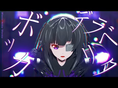 初投稿【MMD】ボッカデラベリタ-結音