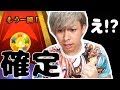 ホシ玉ガチャで「もう一回」キターーーーー（°∀°）ーーーーーーー！！！