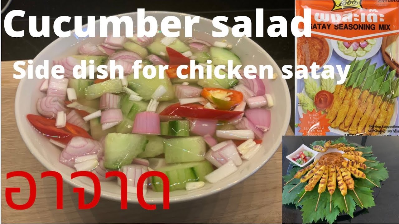 CUCUMBER SALAD SIDE DISH FOR CHICKEN SATAY Vinegar syrup #นำ้จิ้มอาจาด #chikensatay#thaifood  Ep56