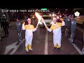 2018 평창 동계올림픽대회 성화봉송 생중계-75일차(PyeongChang 2018 Olympic Torch Relay Live-Day75)