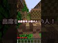 キミの出席番号言われたらアウト🔥!!!#shorts #minecraft #マインクラフト #マイクラ #アスレチック