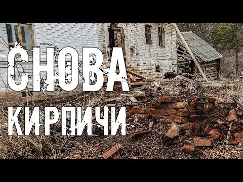 На одну печь на хуторе стало меньше. Продолжаю субботник вокруг дома прадеда