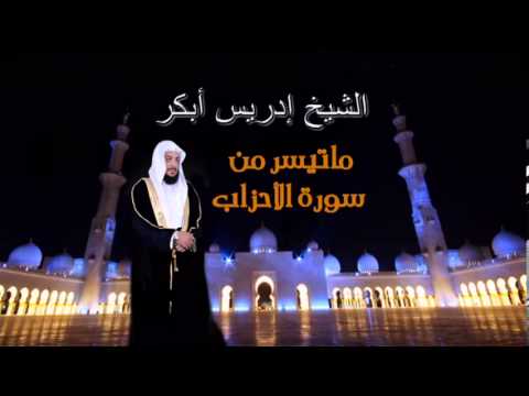 إدريس أبكر الأحزاب