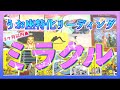 【鳥肌😳‼️】うお座さんに3ヶ月以内に起こるミラクルが凄すぎました・・・🔮✨