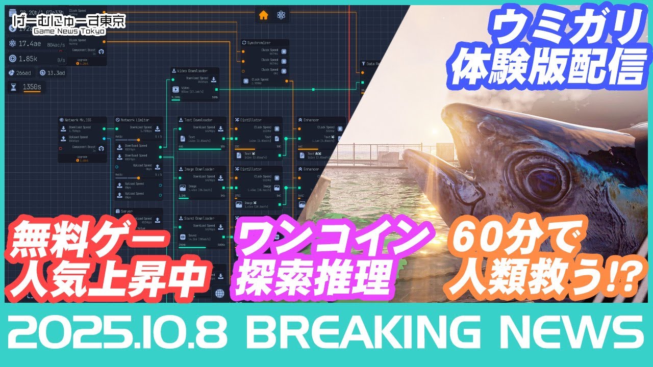 【人気無料ゲー/ポケモンレジェンズZ-A/チラズアート新作『ウミガリ』/リッジレーサー新作イベントなど】2025年10月8日の人気ゲーム情報 by げーむにゅーす東京
