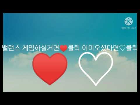 밸런스 게임하러 오십쇼