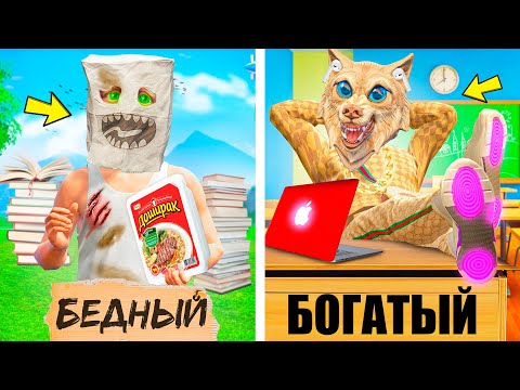 Богатый Vs Бедный Школьник ! 24 Часа В Школе ! - Школьник Миллионер В Гта 5 Онлайн