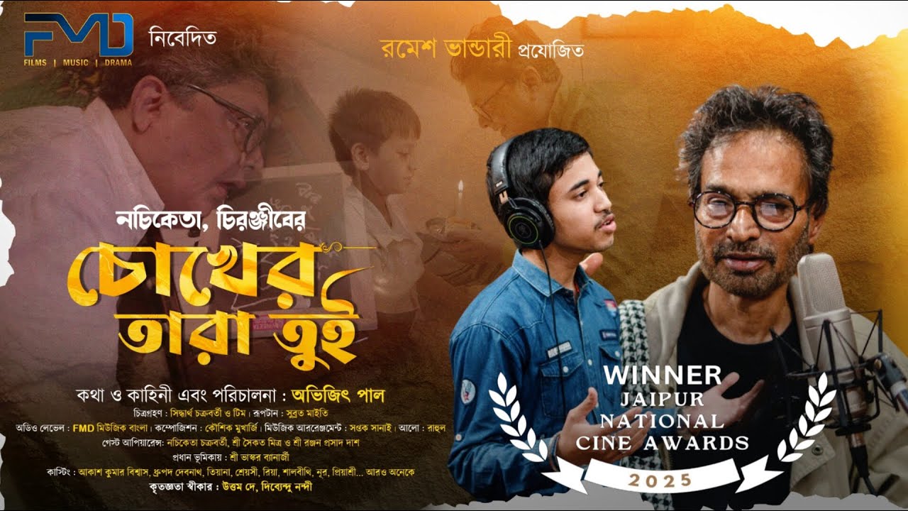 Choker Tara Tui |Nachiketa Chakraborty |Chiranjib Dey | New Bengali Song | Abhijit Paul | FMD Bangla